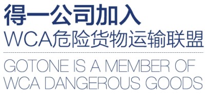 <a href='http://www.126163.net' title='危險品運輸' >危險品運輸</a>貨物聯盟