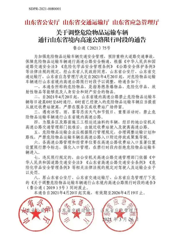 <a href='http://www.126163.net' title='危險品運輸' >危險品運輸</a>