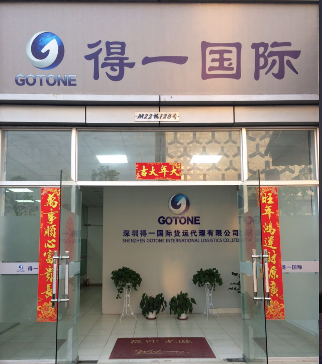 深圳得一<a href='http://www.126163.net' title='國際貨運代理' >國際貨運代理</a>