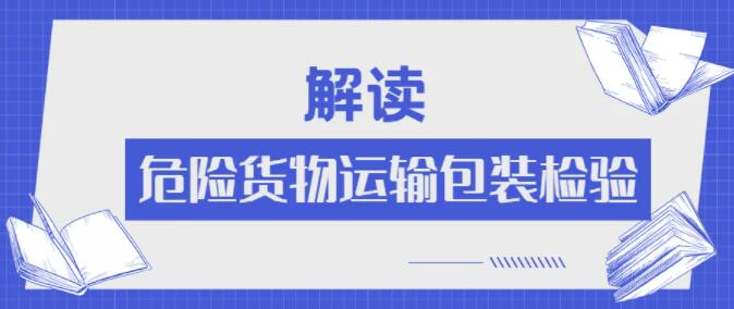 <a href='http://www.126163.net' title='危險品運輸' >危險品運輸</a>