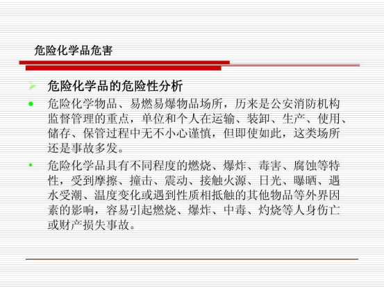 危化品貨運(yùn)