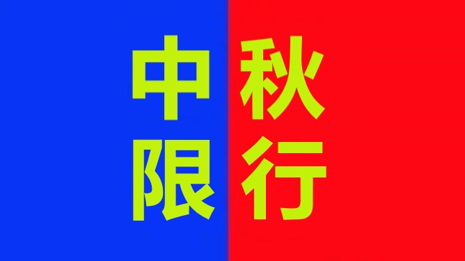 <a href='http://www.126163.net' title='危險(xiǎn)品運(yùn)輸' >危險(xiǎn)品運(yùn)輸</a>